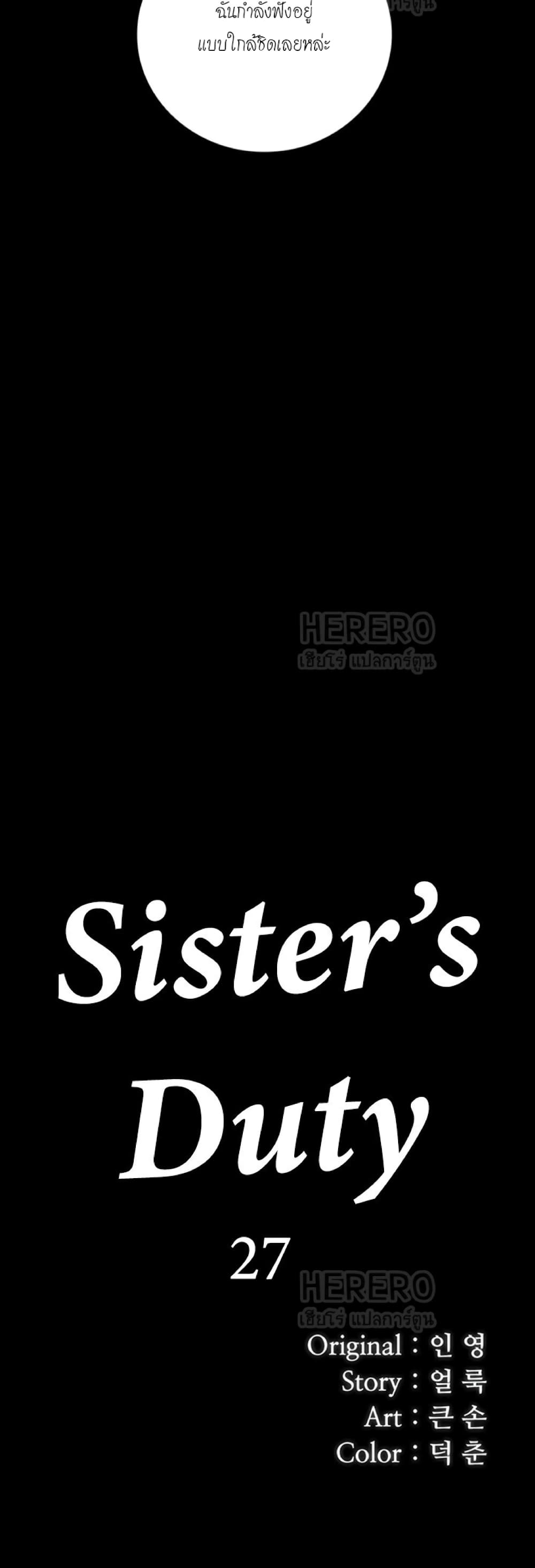 Sister's Duty 27 (5)