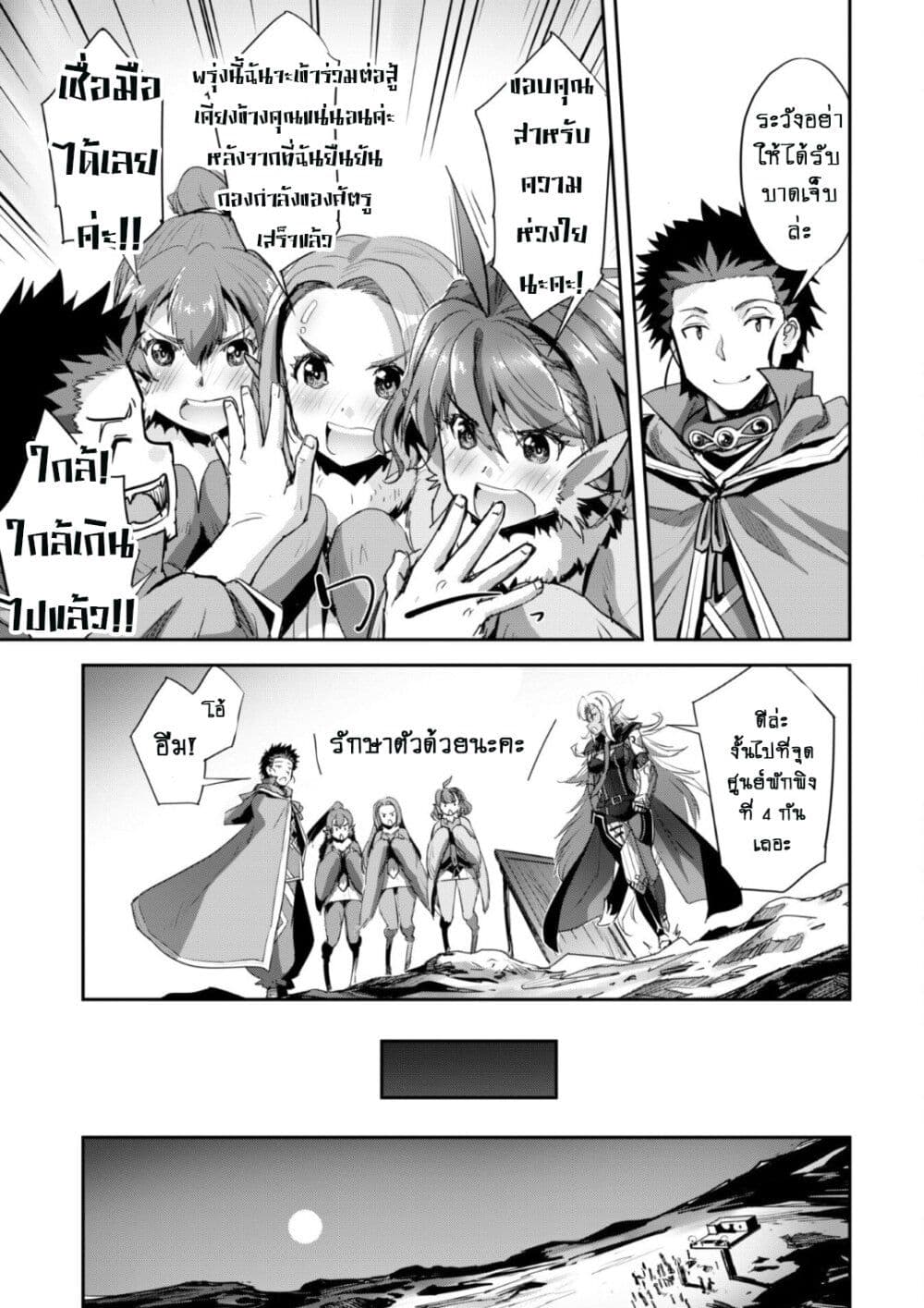 Goshujinsama to Yuku Isekai Survival! เนเธกเธเนเธเธฃเธฒเธเธ•เนเธ•เนเธฒเธเนเธฅเธ 32 (16)