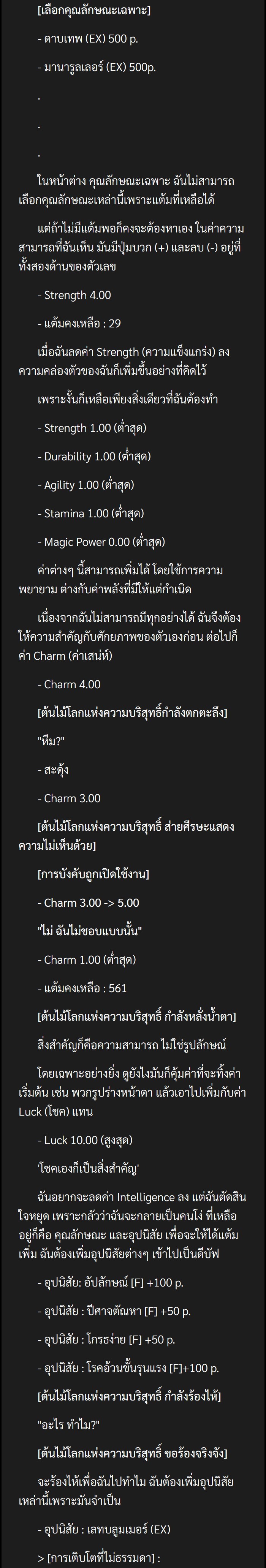 นิยาย Fucked The World Tree ตอนที่ 01