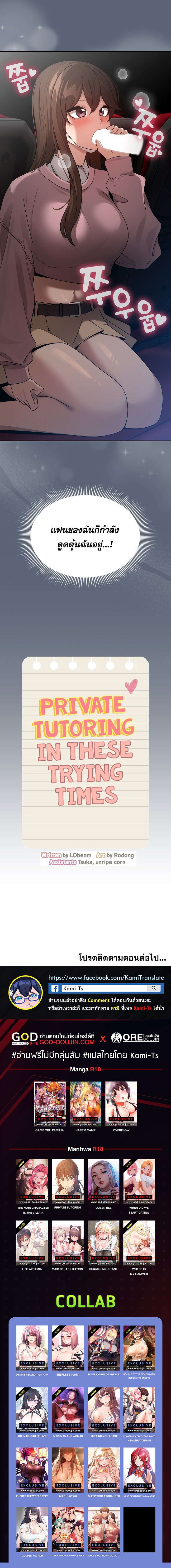 อ่าน โดจิน เรื่อง Private Tutoring in These Trying Times ตอนที่ 134