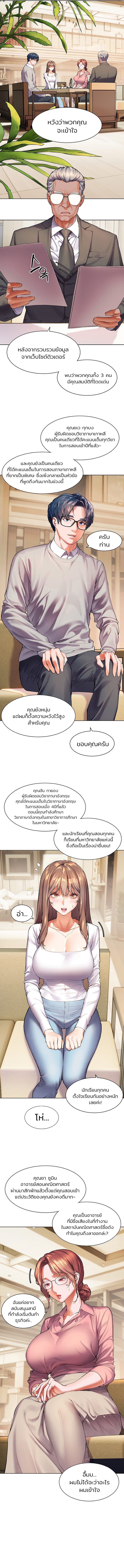 อ่าน โดจิน เรื่อง The Teachers’ Efforts ตอนที่ 1