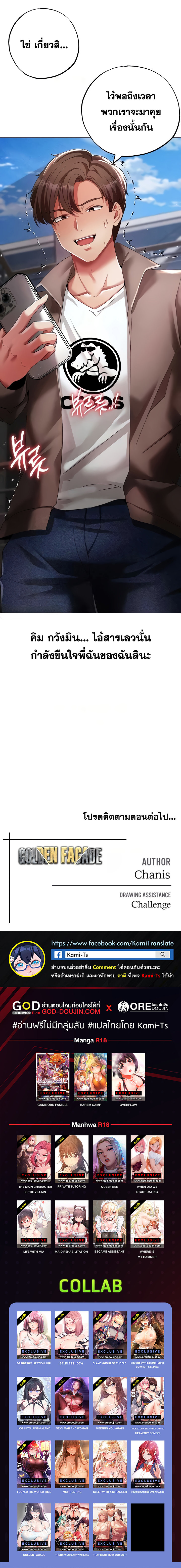 อ่าน โดจิน เรื่อง Golden Facade ตอนที่ 50