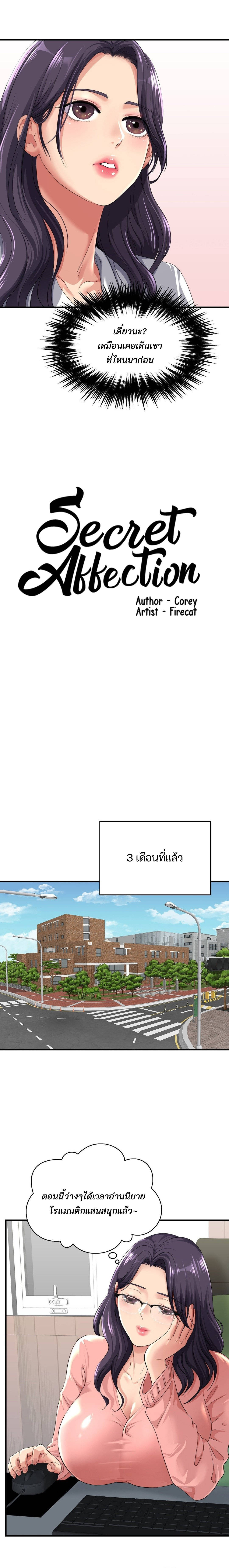 อ่าน โดจิน เรื่อง Secret Affection ตอนที่ 2