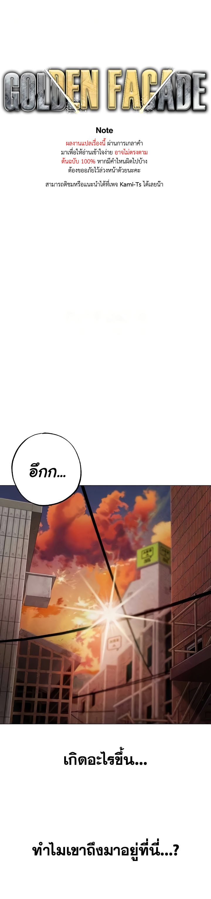 อ่าน โดจิน เรื่อง Golden Facade ตอนที่ 53